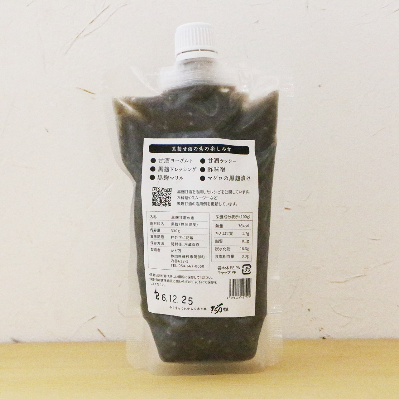 黒麹甘酒 パッケージ裏面
