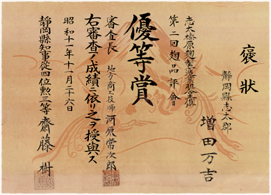 増田万吉